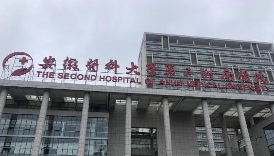 安徽醫(yī)科大學(xué)第二附屬醫(yī)院整形美容中心_醫(yī)院門頭