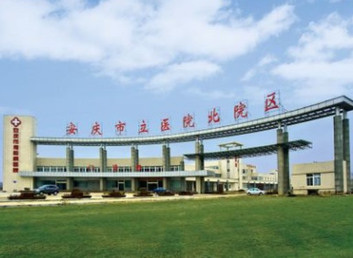 安慶市立醫(yī)院整形外科_北院區(qū)