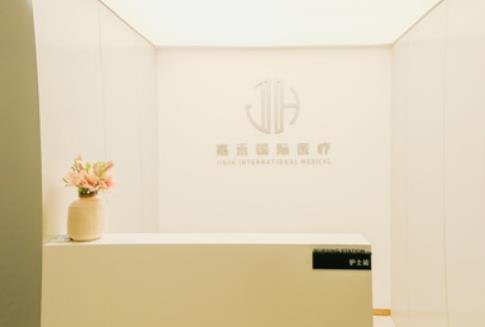 安慶嘉禾醫(yī)療美容門診部_前臺