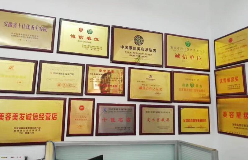 安慶含羞草醫(yī)療美容門診部_醫(yī)院榮譽(yù)