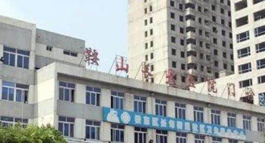 鞍山市長大醫(yī)院眼科_醫(yī)院大樓