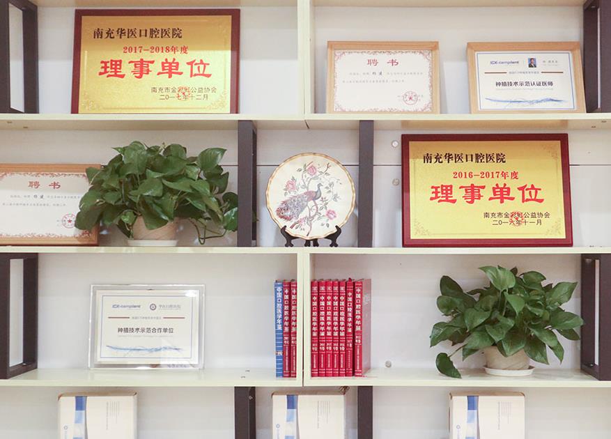 巴中華醫(yī)口腔醫(yī)院_榮譽(yù)墻