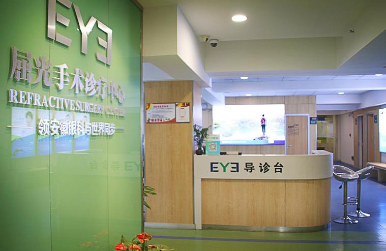 白山愛(ài)爾眼科醫(yī)院_導(dǎo)診臺(tái)