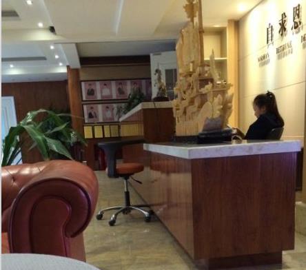 白求恩國(guó)際和平醫(yī)院整形美容中心_前臺(tái)