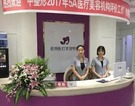 巴中依韓（原雙均）醫(yī)療美容診所