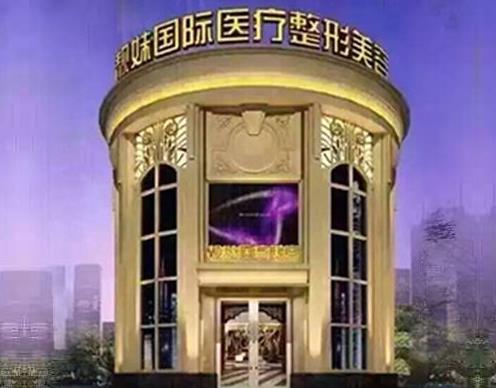 蚌埠靚妹醫(yī)療美容門診部_形象設(shè)計圖