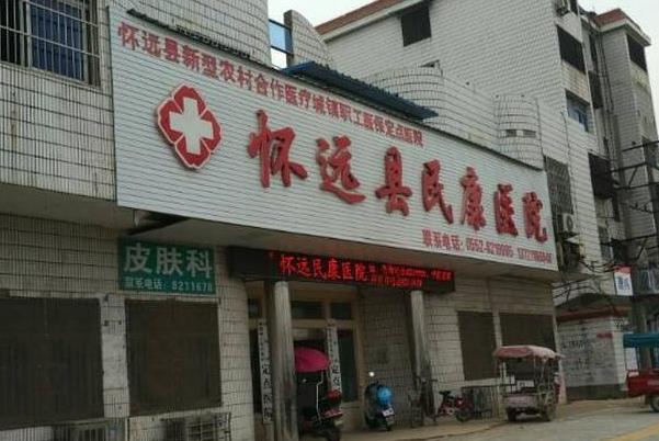 蚌埠懷遠(yuǎn)民康醫(yī)院_醫(yī)院外景