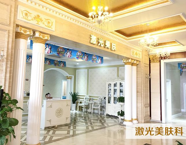包頭華美醫(yī)療美容醫(yī)院_激光美膚科