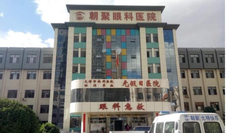 包頭朝聚眼科醫(yī)院_眼科急救門診大樓