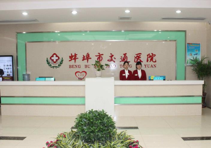 蚌埠市交通醫(yī)院醫(yī)療美容科