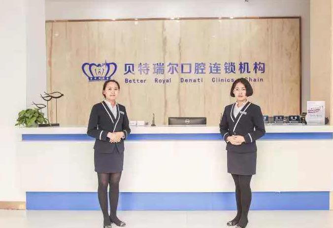 包頭貝特瑞爾口腔門(mén)診部_前臺(tái)