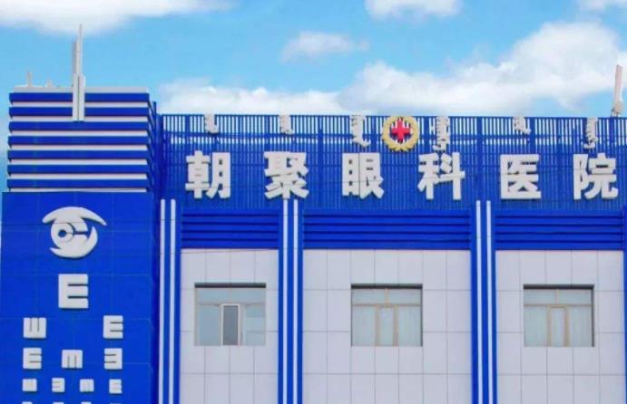 包頭朝聚眼科醫(yī)院_門診樓
