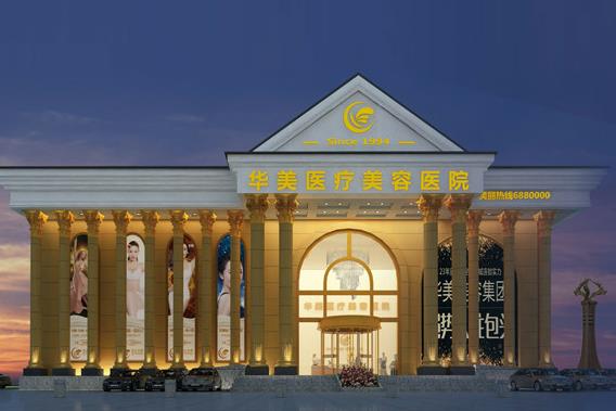 包頭華美醫(yī)療美容醫(yī)院_醫(yī)院門頭照