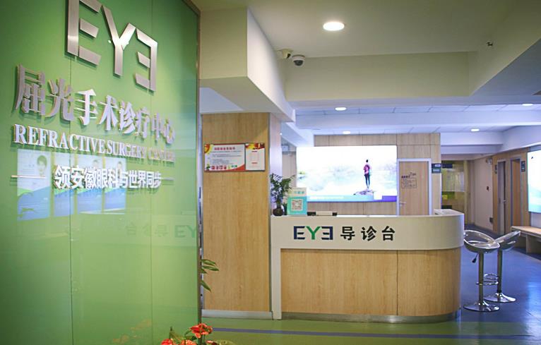 寶雞愛爾眼科醫(yī)院_導診臺