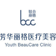 保定芳華麗格醫(yī)療美容診所
