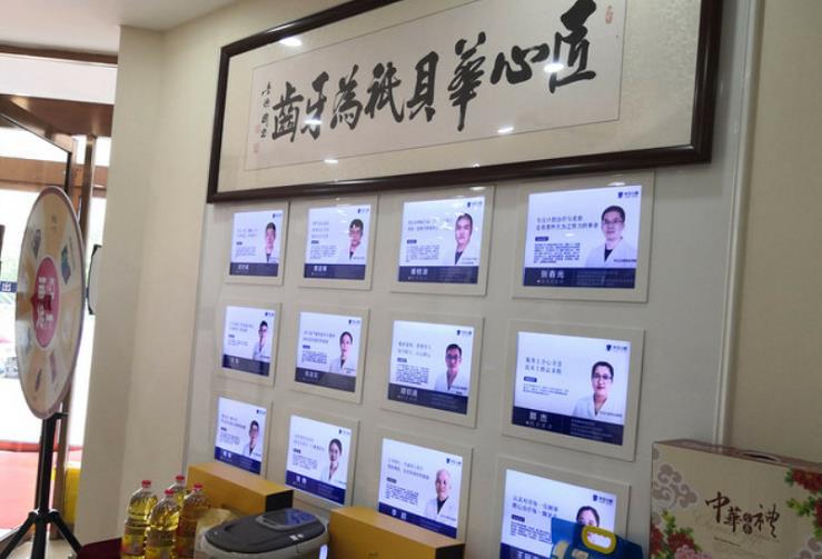 保定東陽口腔門診部_醫(yī)生形象墻