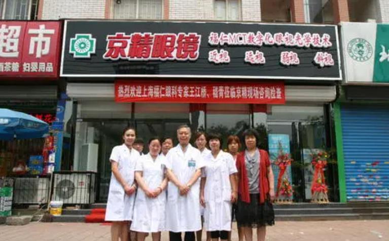 保定京精眼科診所