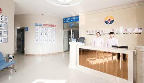 保定華仁皮膚病醫(yī)院激光美容中心