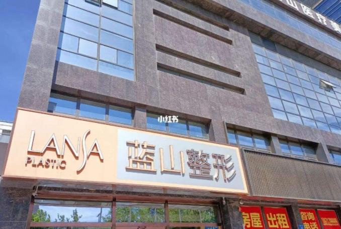 保定藍(lán)山醫(yī)療美容醫(yī)院_醫(yī)院大樓