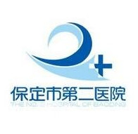 保定市第二醫(yī)院美容科