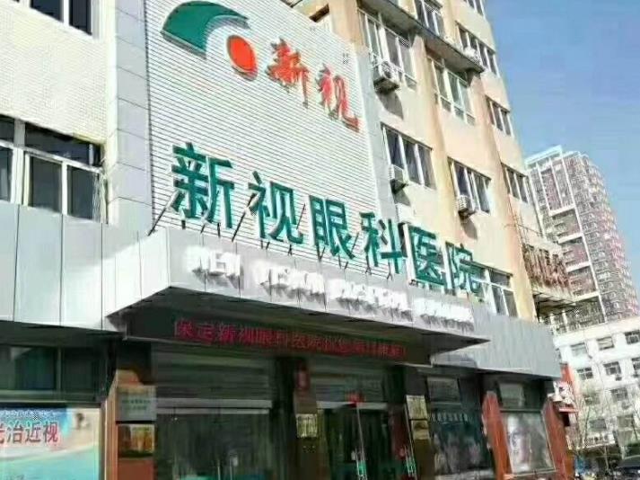 保定鷹華眼科醫(yī)院