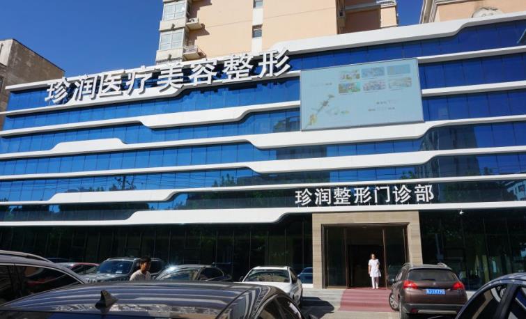 保定珍潤醫(yī)療美容門診部_門診樓