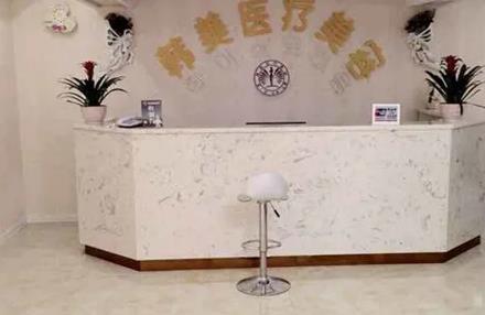 北海韓美醫(yī)療美容門診部_前臺