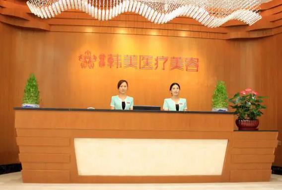 北海韓美醫(yī)療美容門診部_前臺大廳