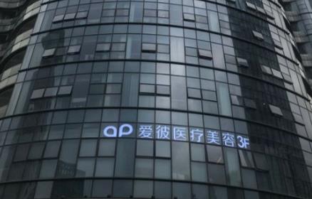 北京愛慕(原愛彼）醫(yī)療美容診所_醫(yī)院大樓