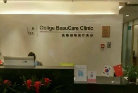 北京奧德麗格醫(yī)療美容門診部