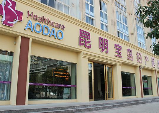 北京寶島婦產(chǎn)醫(yī)院醫(yī)療美容科_醫(yī)院大樓