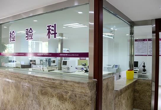 北京寶島婦產(chǎn)醫(yī)院醫(yī)療美容科_檢驗科