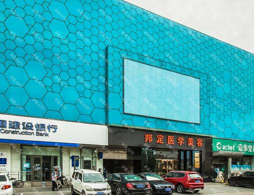 北京邦定醫(yī)療美容診所_醫(yī)院大樓