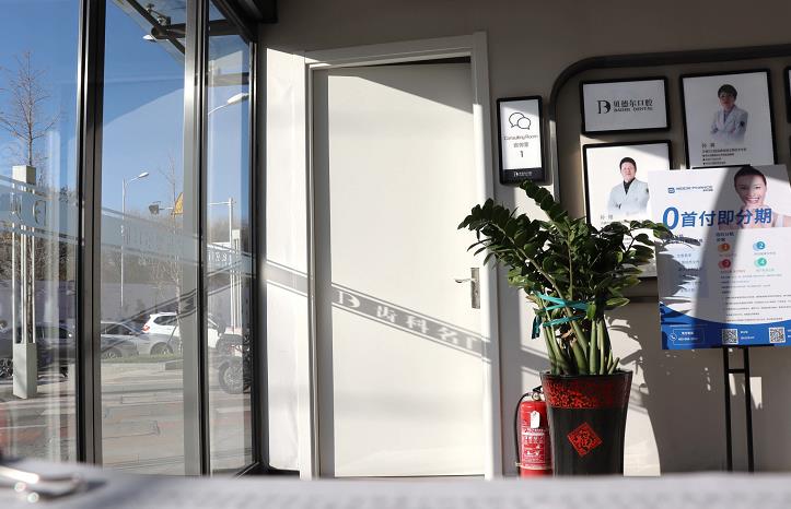 北京貝德爾口腔診所_一樓大廳