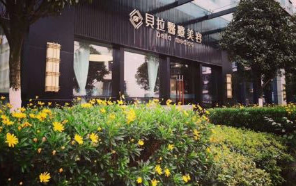 北京貝拉醫(yī)學(xué)美容診所_外景