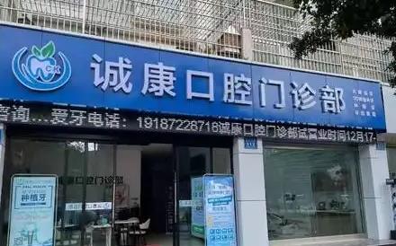 北京誠之康廣順口腔門診部_醫(yī)院門頭