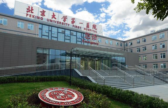 北京大學(xué)第一醫(yī)院整形燒傷外科_急診樓