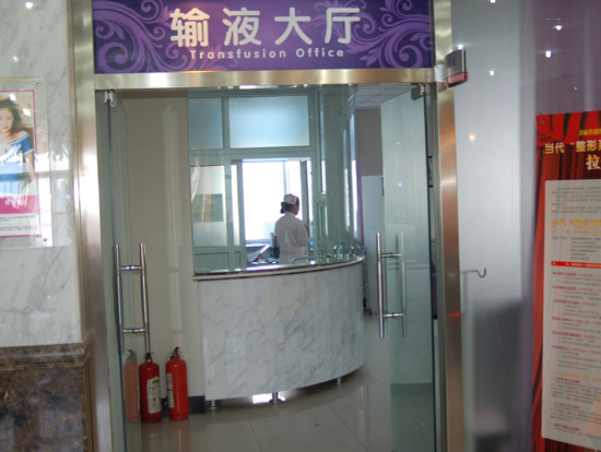 北京當(dāng)代醫(yī)院醫(yī)療美容科_醫(yī)輸液大廳