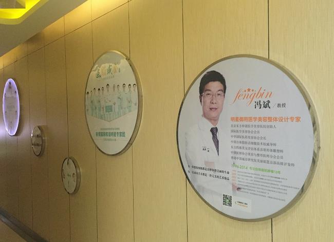 北京東方和諧醫(yī)療美容診所_醫(yī)生相冊