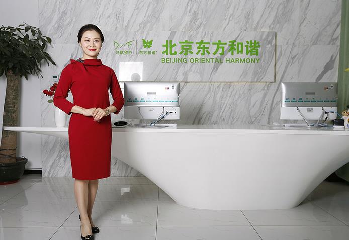 北京東方和諧醫(yī)療美容診所