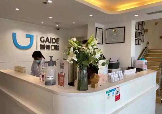 北京蓋德口腔門診部_導(dǎo)診臺
