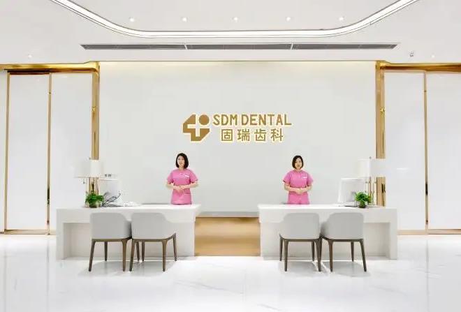 北京固瑞國(guó)泰口腔門診部