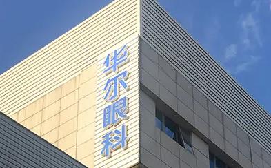 北京華爾眼科醫(yī)院_醫(yī)院樓