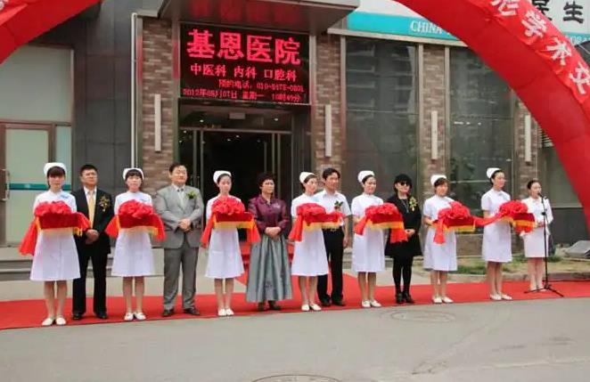 北京基恩醫(yī)療美容醫(yī)院_ 門口