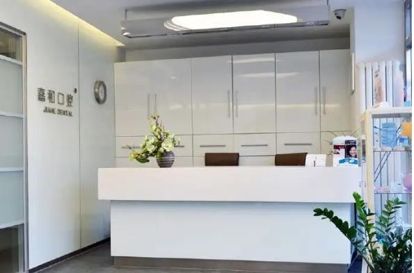 北京嘉和口腔診所_導(dǎo)診臺(tái)