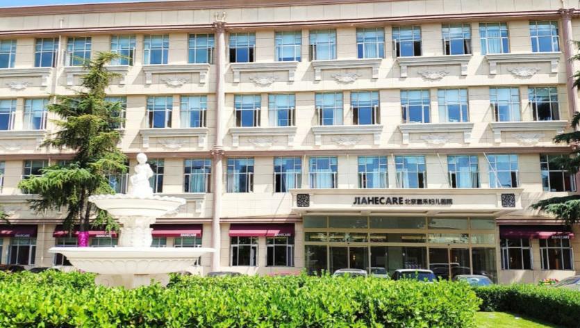 北京嘉禾婦兒醫(yī)院整形科_門口