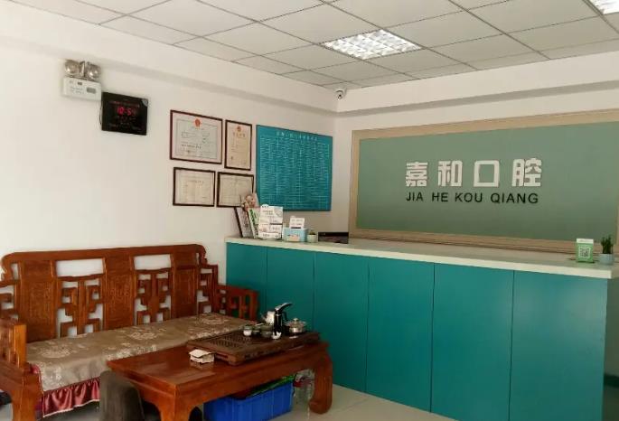 北京嘉和口腔診所_前臺(tái)大廳