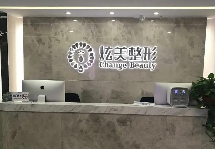 北京金炫澈醫(yī)療美容診所_前臺(tái)