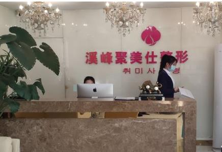 北京聚美仕醫(yī)療美容診所_前臺