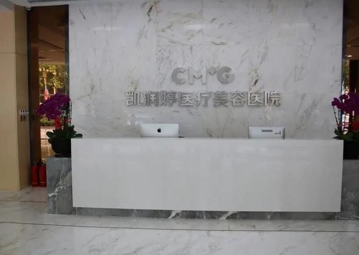 北京凱潤婷醫(yī)療美容醫(yī)院_導(dǎo)診臺